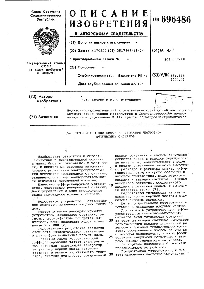 Устройство для дифференцирования частотно-импульсных сигналов (патент 696486)