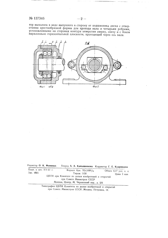 Сепаратор для консистентной смазки (патент 137346)