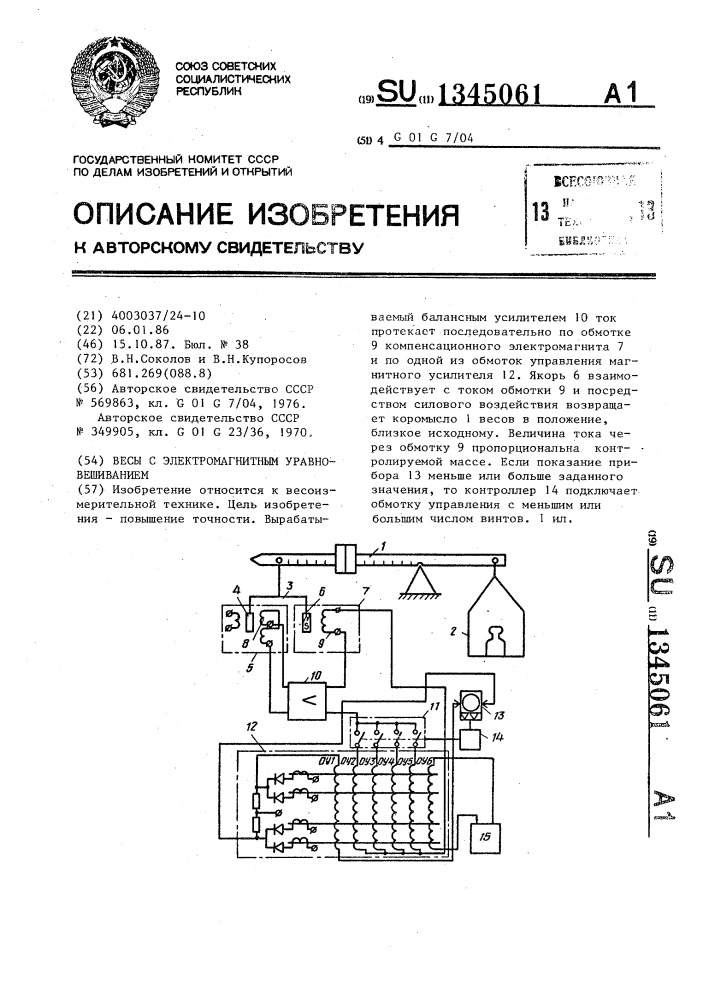 Весы с электромагнитным уравновешиванием (патент 1345061)