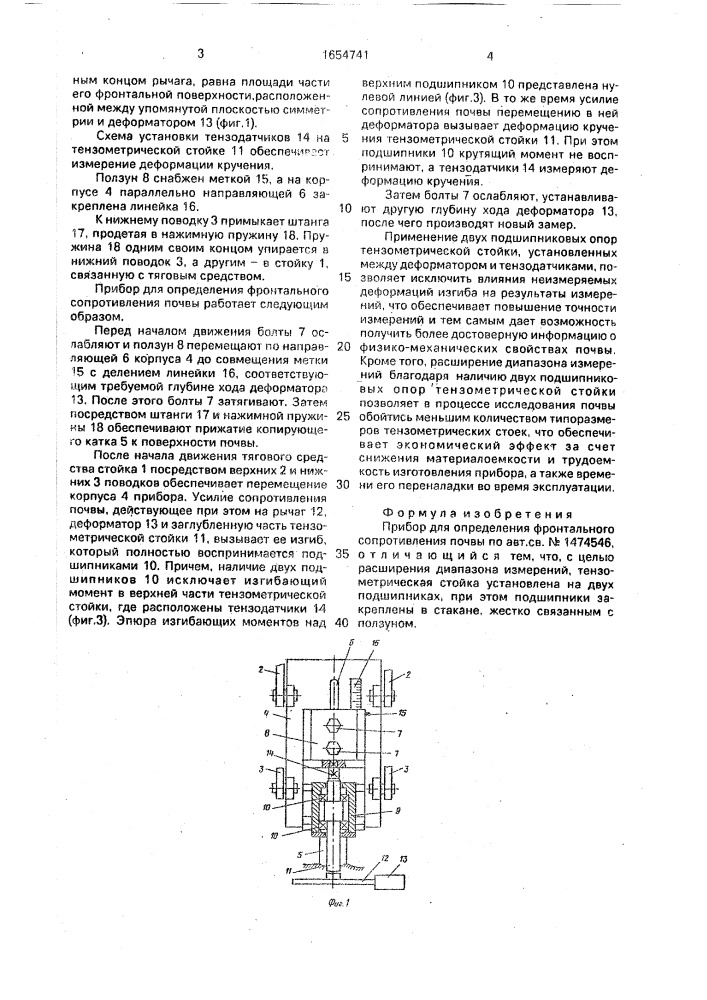 Прибор для определения фронтального сопротивления почвы (патент 1654741)