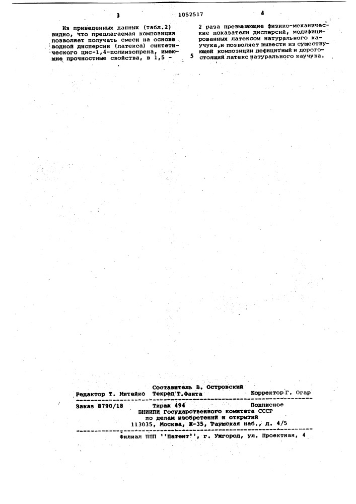 Композиция на основе латекса цис-1,4-полиизопрена (патент 1052517)