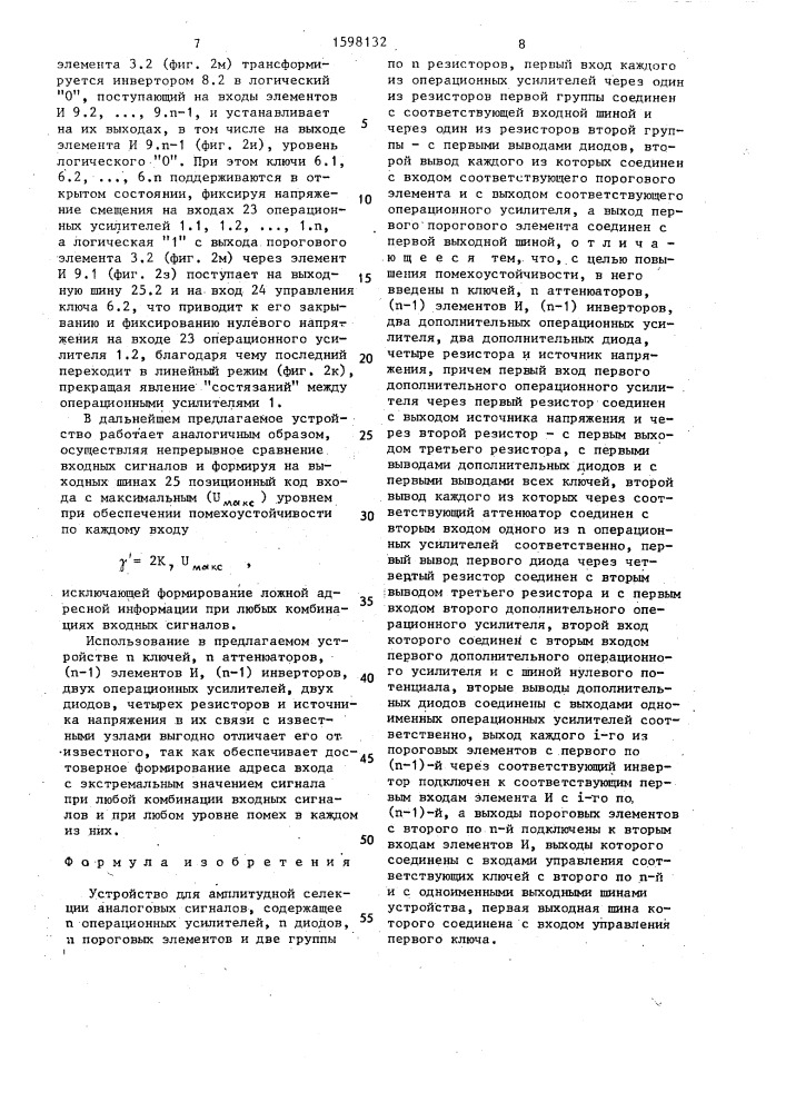 Устройство для амплитудной селекции аналоговых сигналов (патент 1598132)