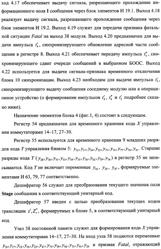 Модуль для организации обмена сообщениями (патент 2359320)