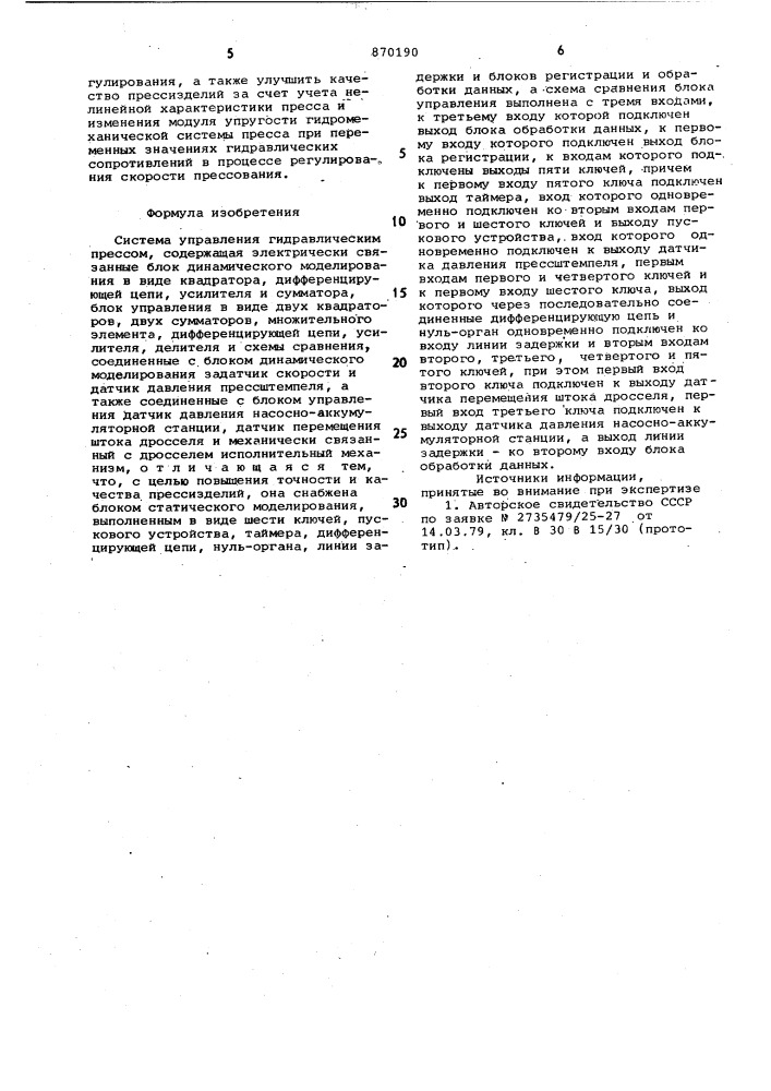 Система управления гидравлическим прессом (патент 870190)