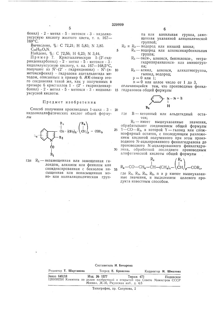 Способ получения производных 1-ацил-з-индолилалифатических кислот (патент 320999)