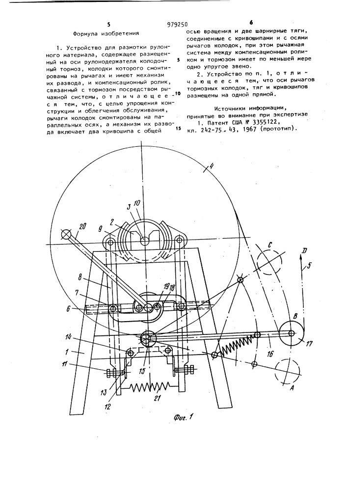 Устройство для размотки рулонного материала (патент 979250)
