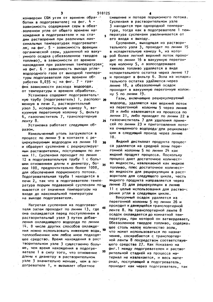 Способ получения из угля обеззоленного твердого и жидкого топлива (патент 910125)