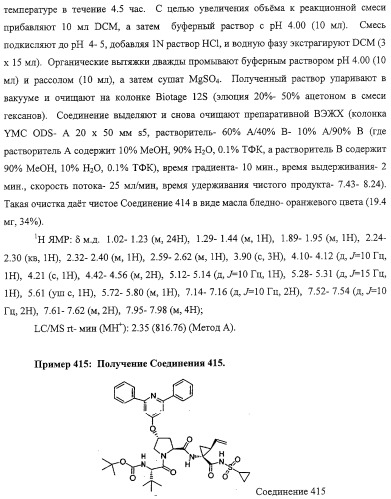 Ингибиторы вируса гепатита с (патент 2317303)