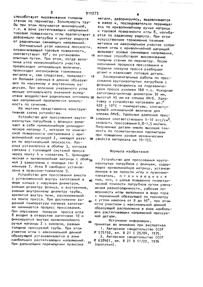 Устройство для прессования крутоизогнутых патрубков с фланцем (патент 910273)