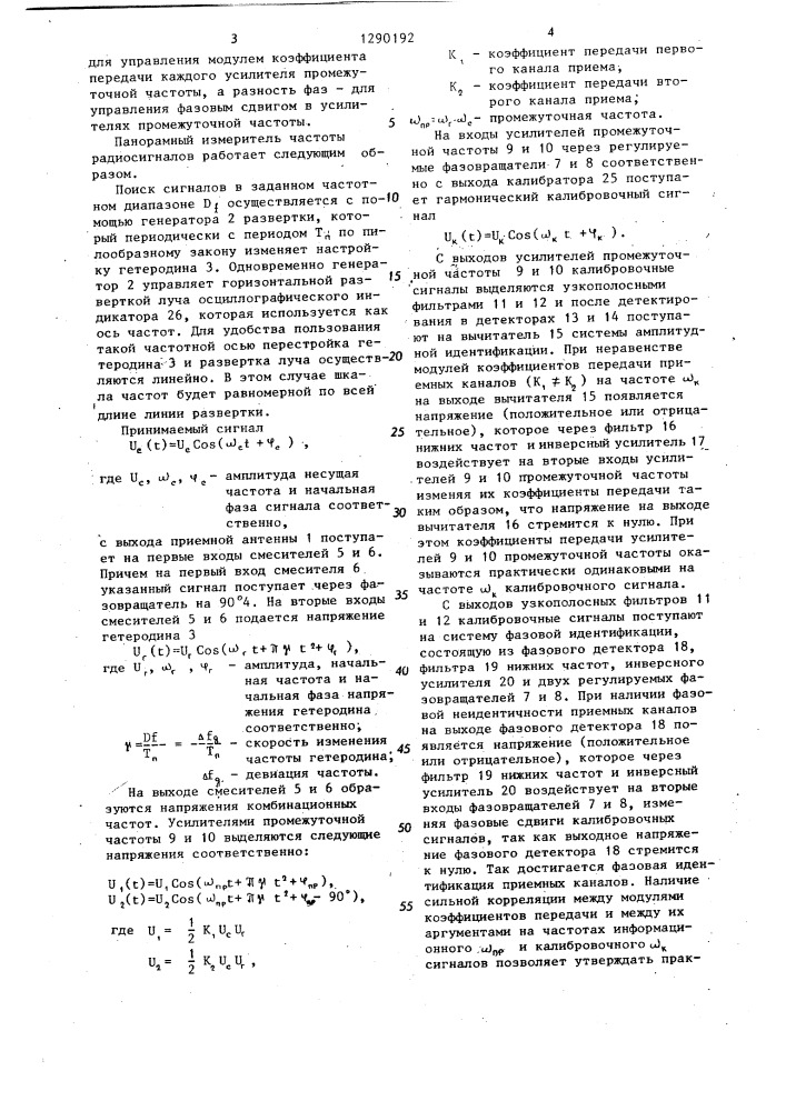 Панорамный измеритель частоты радиосигналов (патент 1290192)