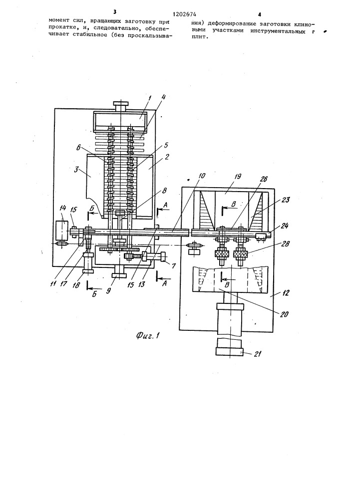 Автоматическая линия для поперечно-клиновой прокатки заготовок квадратного сечения (патент 1202674)