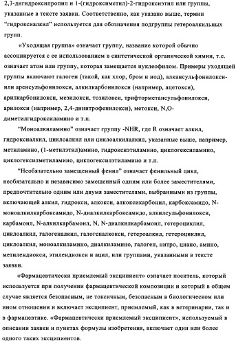 Диазинопиримидины и фармацевтическая композиция, содержащая их (патент 2340618)