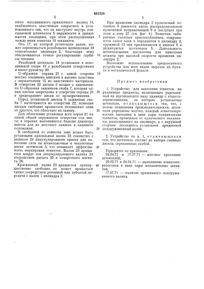 Устройство для нанесения этикеток на различные предметы (патент 462328)