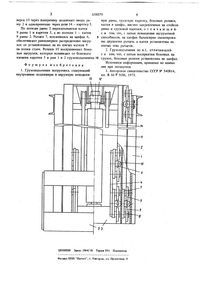 Грузоподъемник погрузчика (патент 658079)