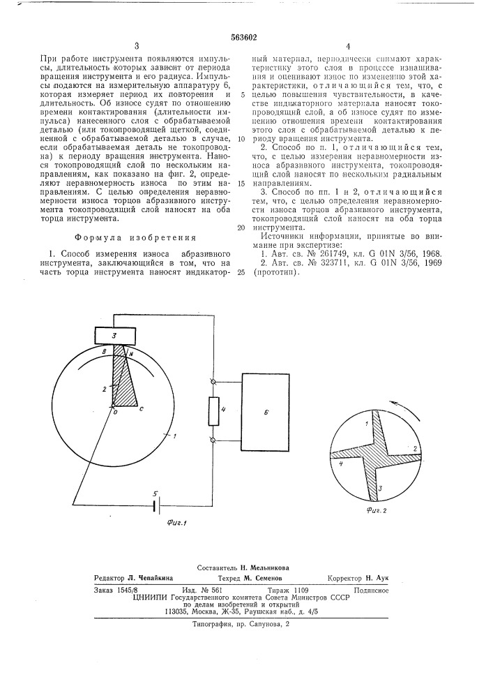Способ измерения износа абаразивного инструмента (патент 563602)