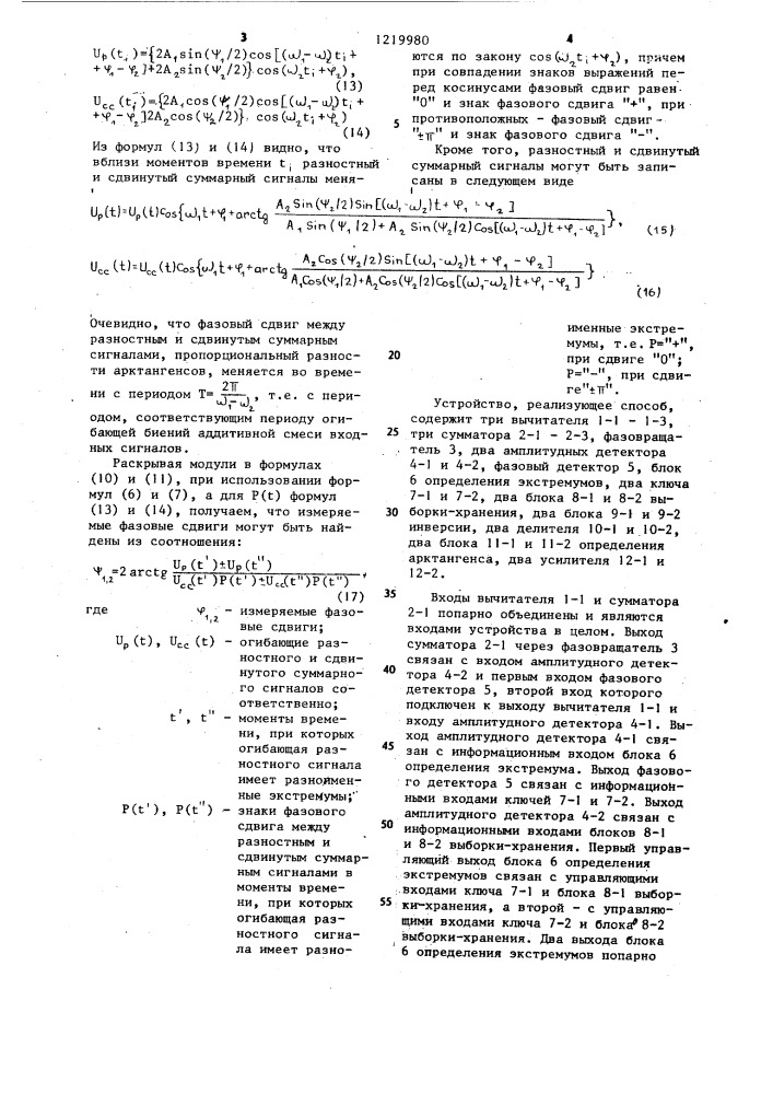 Способ измерения фазовых сдвигов (патент 1219980)