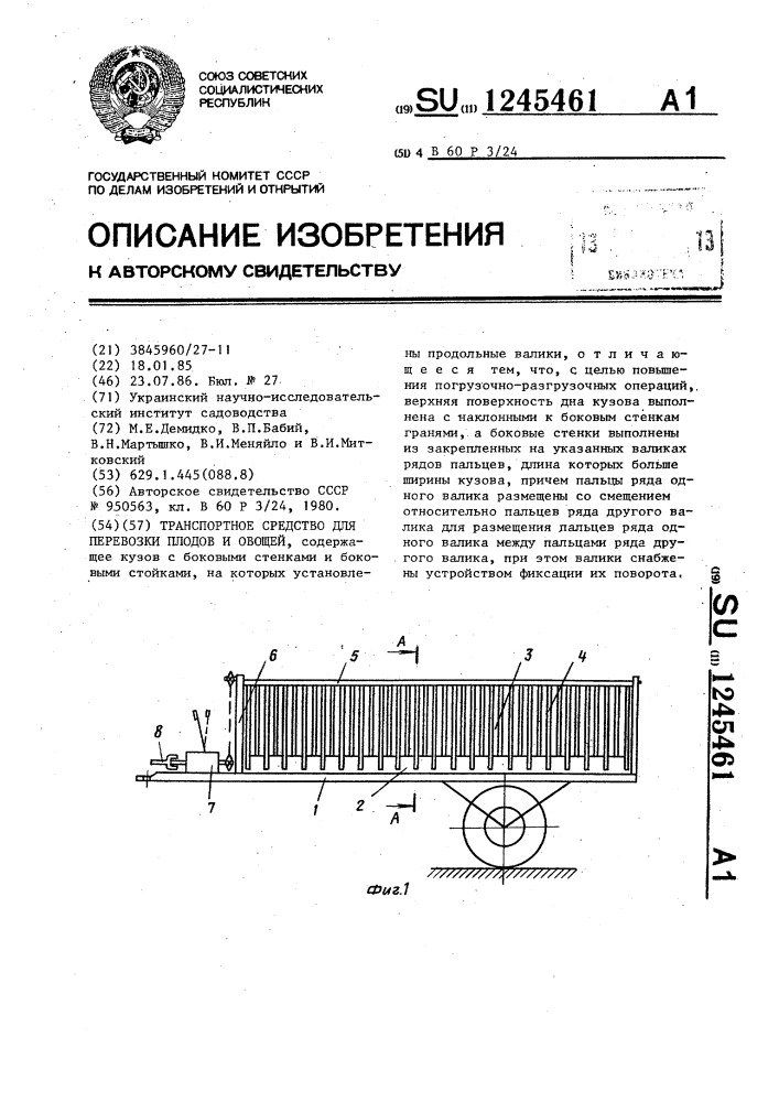 Транспортное средство для перевозки плодов и овощей (патент 1245461)