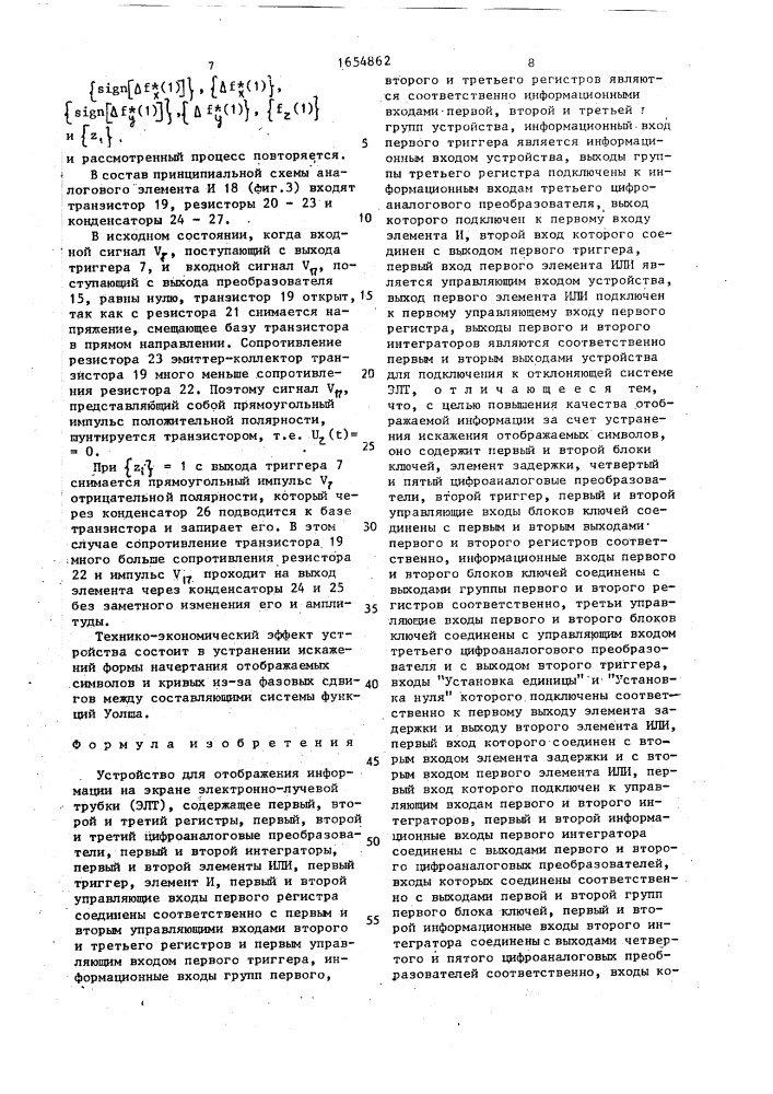 Устройство для отображения информации на экране электронно- лучевой трубки (патент 1654862)