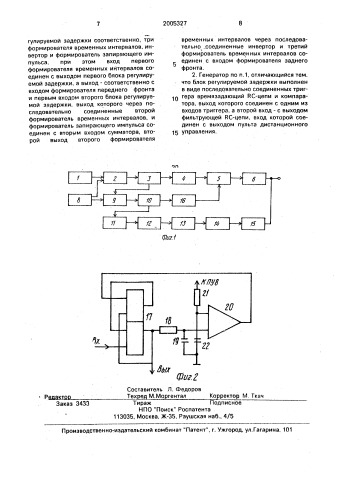 Генератор стробирующих импульсов (патент 2005327)
