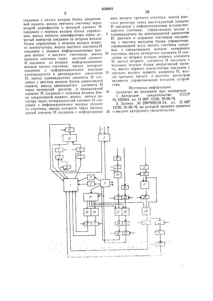 Адаптивное устройство для обработки информации (патент 650081)