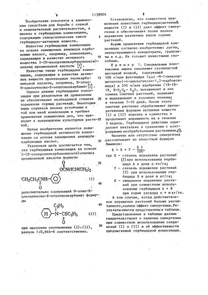 Гербицидная композиция (патент 1138004)