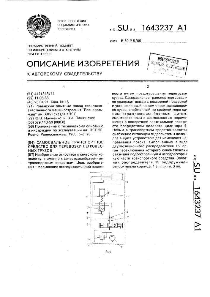 Самосвальное транспортное средство для перевозки легковесных грузов (патент 1643237)