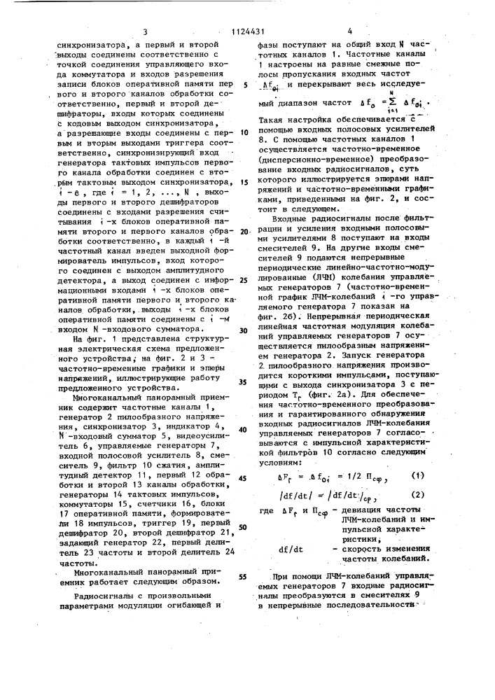 Многоканальный панорамный приемник (патент 1124431)