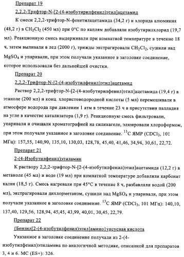 Производные бензотиазола, характеризующиеся агонистической активностью к бета-2-адренорецепторам (патент 2324687)