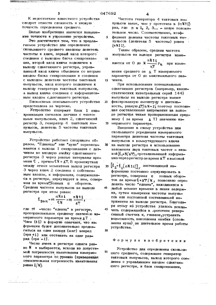 Устройство для определения скользящего среднего (патент 647692)