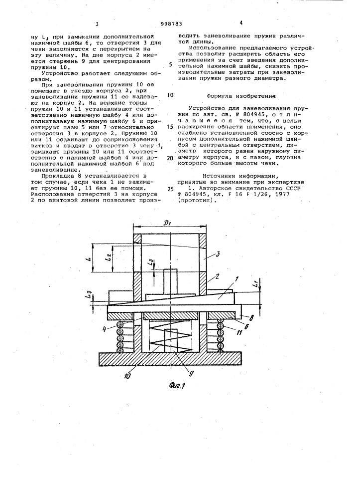 Устройство для заневоливания пружин (патент 998783)