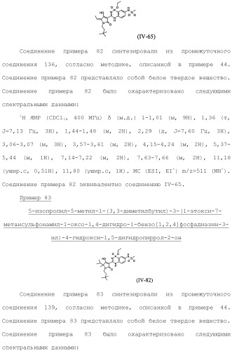 Фосфадиазиновые ингибиторы iv полимеразы hcv (патент 2483073)