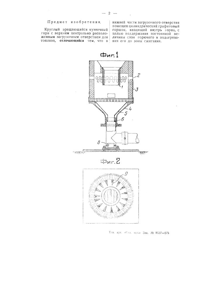 Круглый вращающийся кузнечный горн (патент 55752)