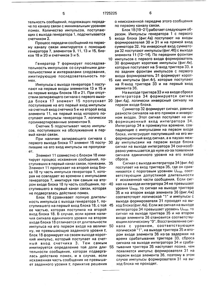 Устройство для моделирования системы связи (патент 1725225)