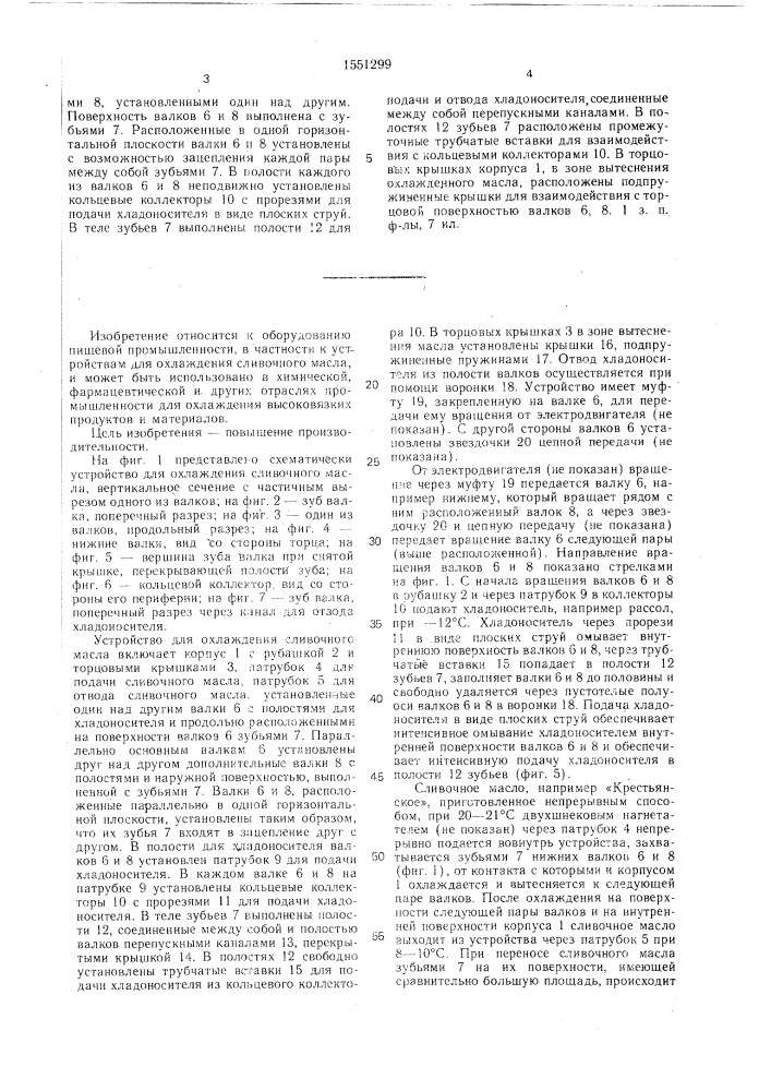 Устройство для охлаждения сливочного масла (патент 1551299)