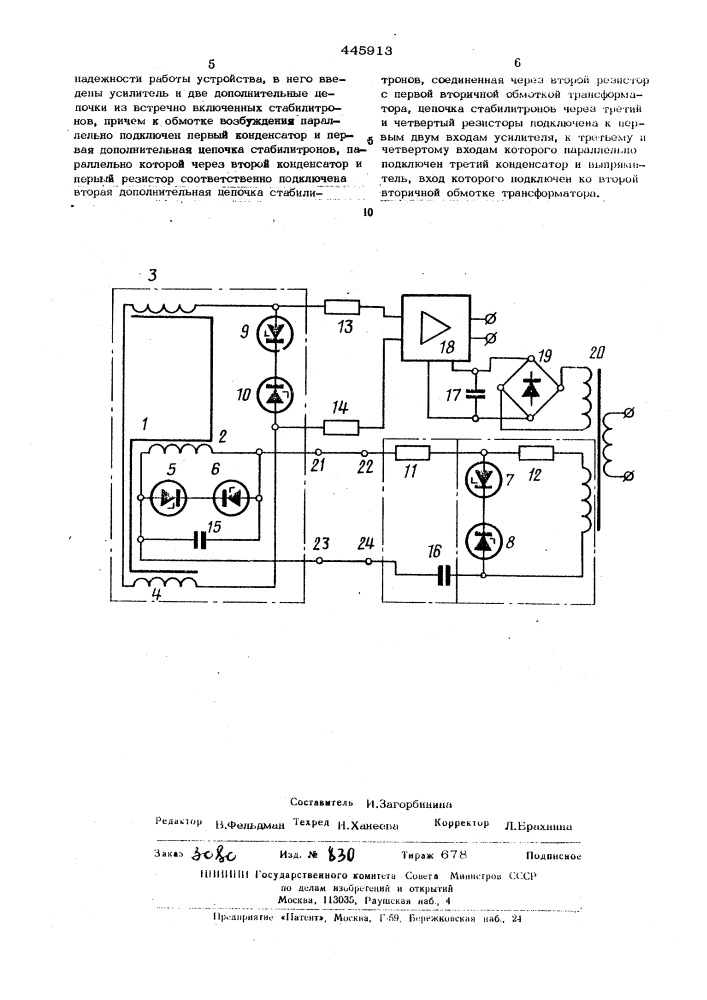 Бесконтактный датчик контроля положения механизмов (патент 445913)