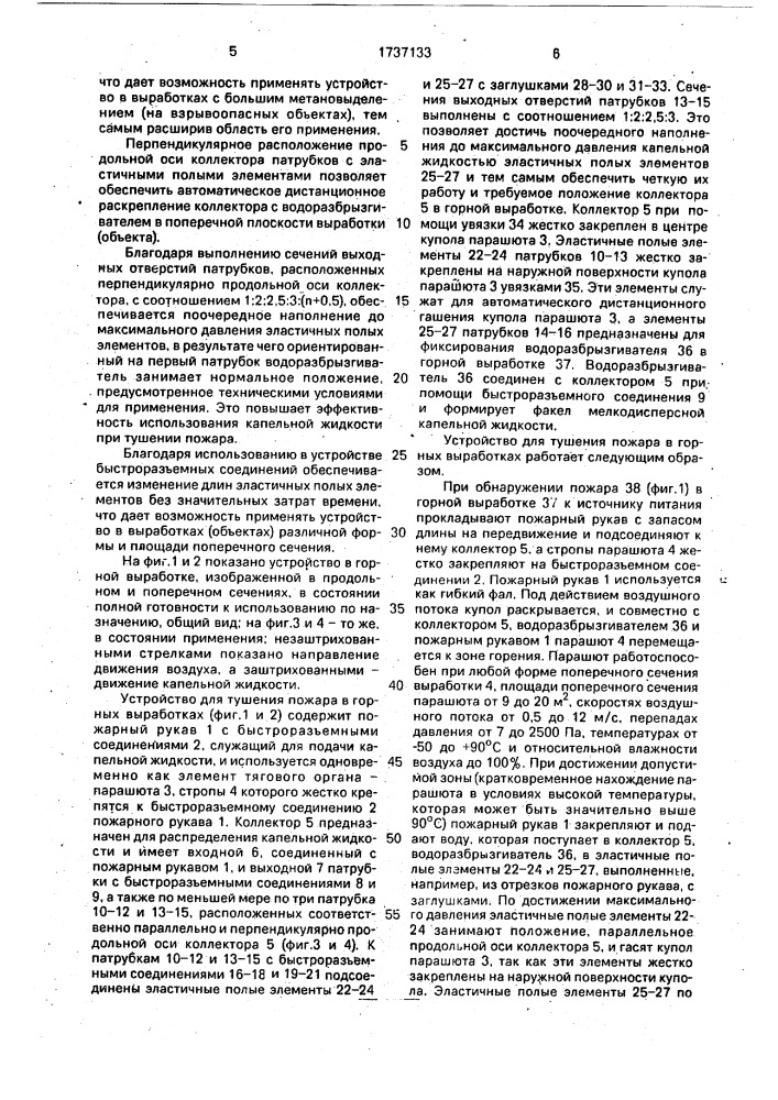 Устройство для тушения пожара в горных выработках (патент 1737133)