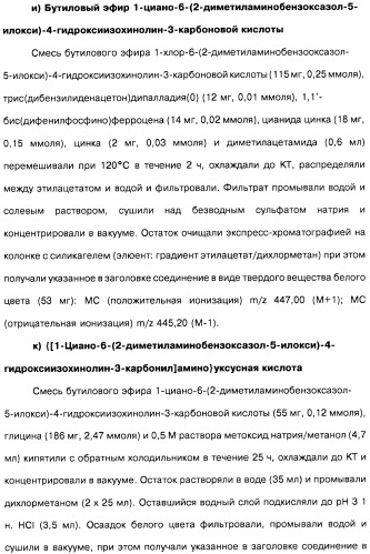 Цианоизохинолиновые соединения (варианты), фармацевтическая композиция на их основе, способ ингибирования активности гидроксилазы гипоксия-индуцибельного фактора (hif) и способ лечения и/или профилактики состояния, связанного с hif, и/или состояния, связанного с эритропоэтином, и/или анемии (патент 2457204)