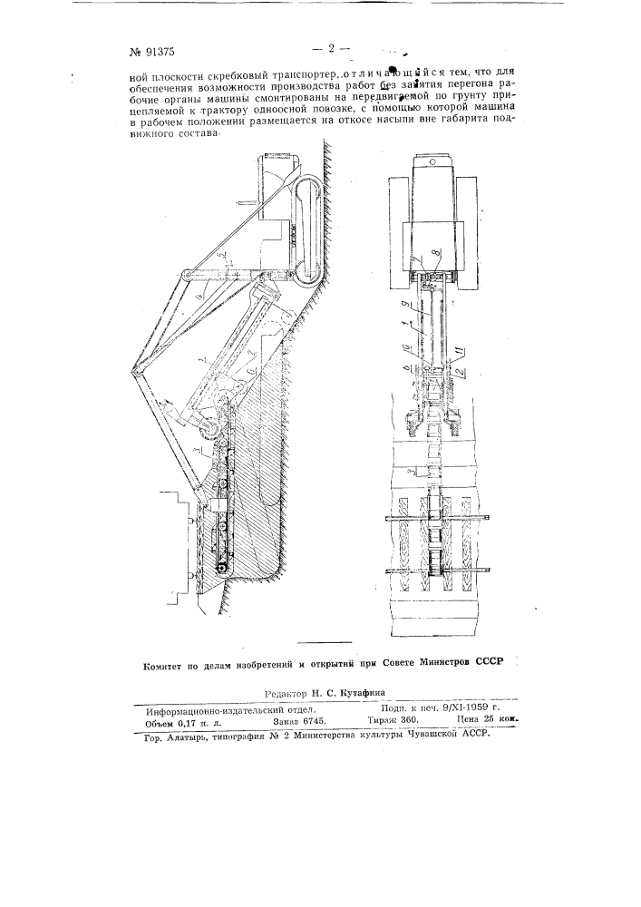 Машина для устройства поперечных прорезей в железнодорожных насыпях (патент 91375)
