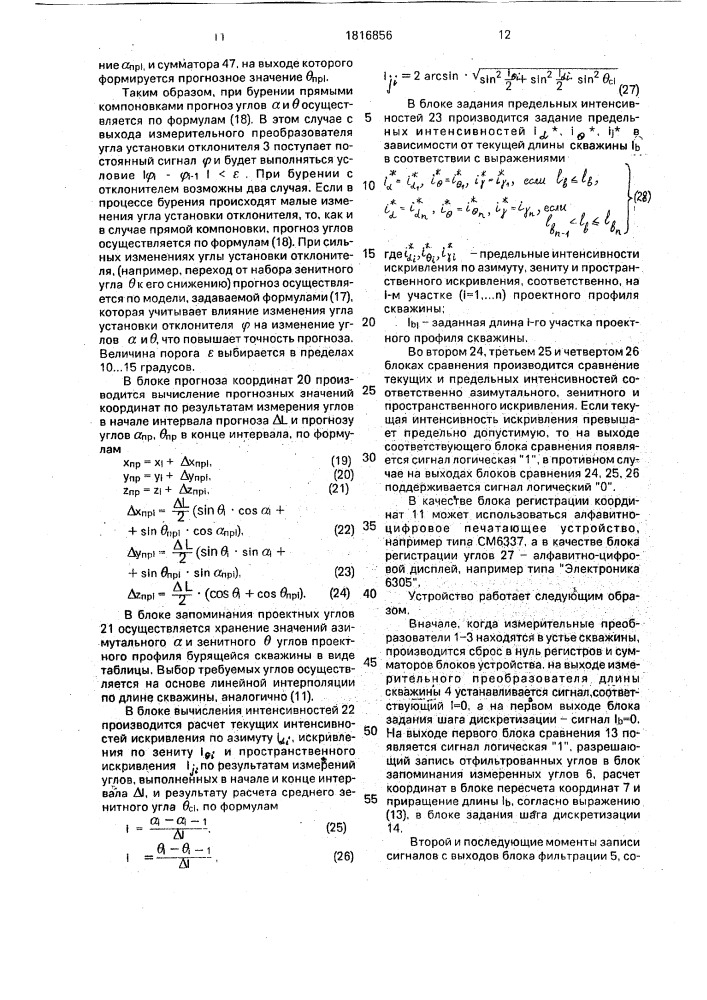 Устройство для контроля положения забоя (патент 1816856)