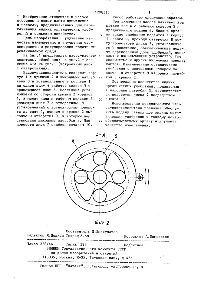 Насос-распределитель (патент 1208315)