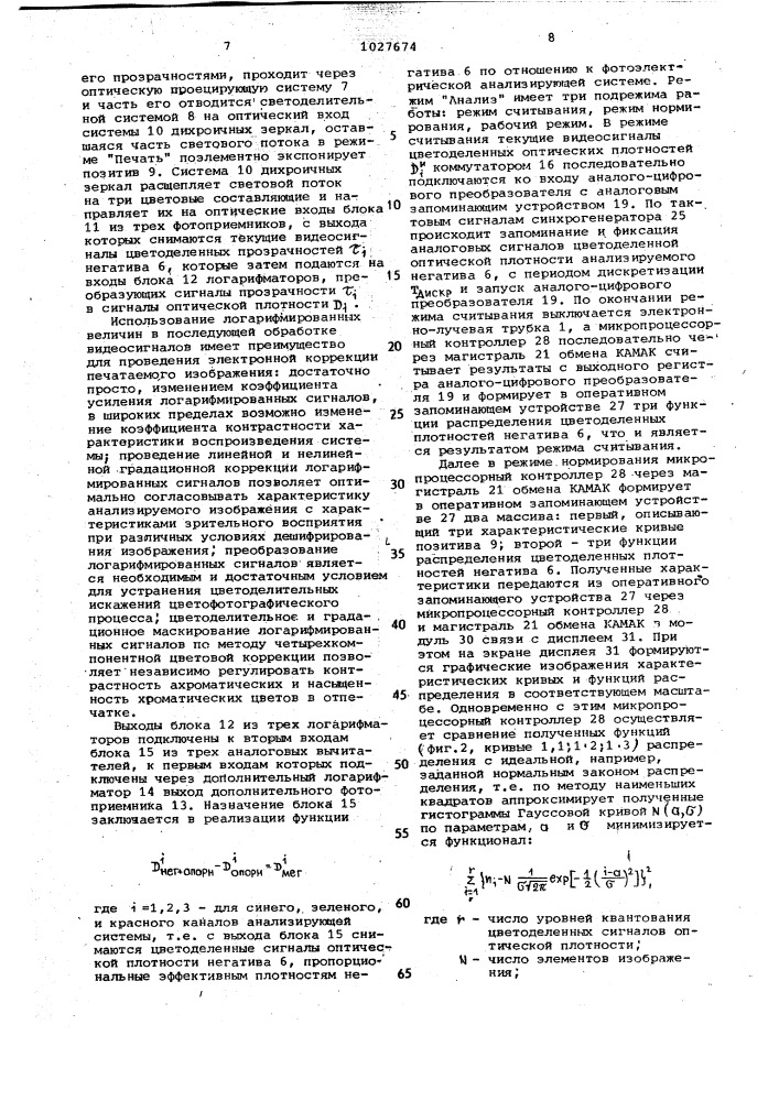 Электронно-копировальный прибор (патент 1027674)