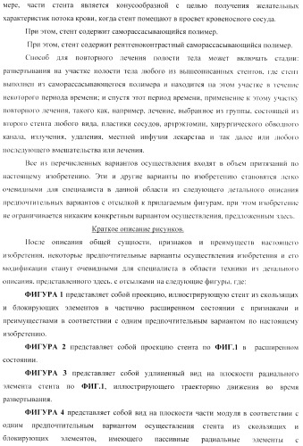 Стент из скользящих и блокирующих элементов (патент 2429801)