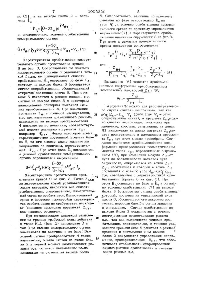 Дистанционный измерительный орган (патент 1003229)