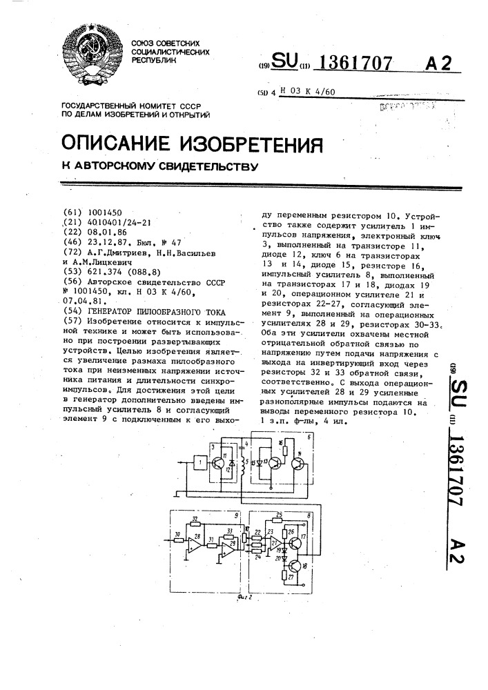 Генератор пилообразного тока (патент 1361707)