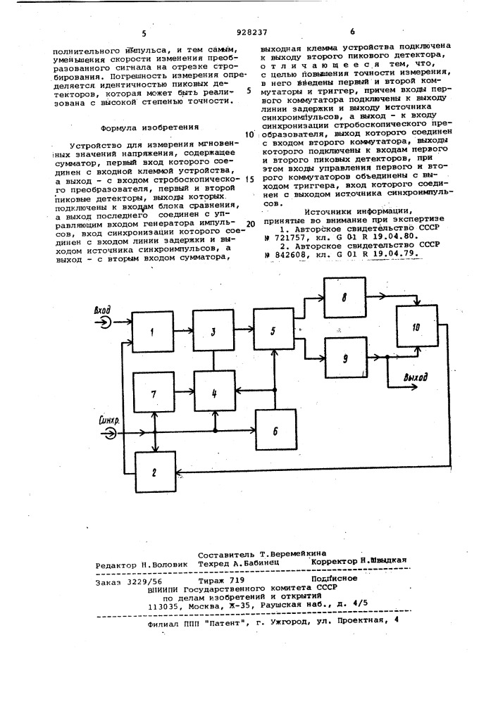 Устройство для измерения мгновенных значений напряжения (патент 928237)