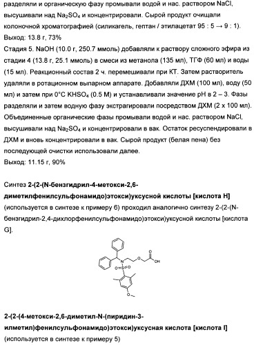 Замещенные производные сульфонамида (патент 2503674)