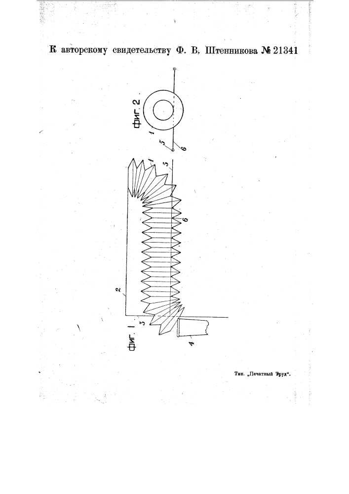 Приспособление в паровозном депо для улавливания и вывода дыма из вводимого в депо паровоза (патент 21391)