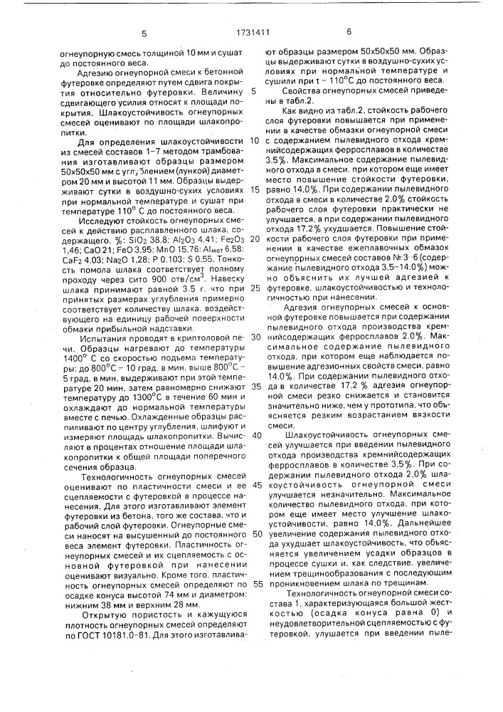 Состав огнеупорной смеси для обмазки футеровок прибыльных надставок (патент 1731411)