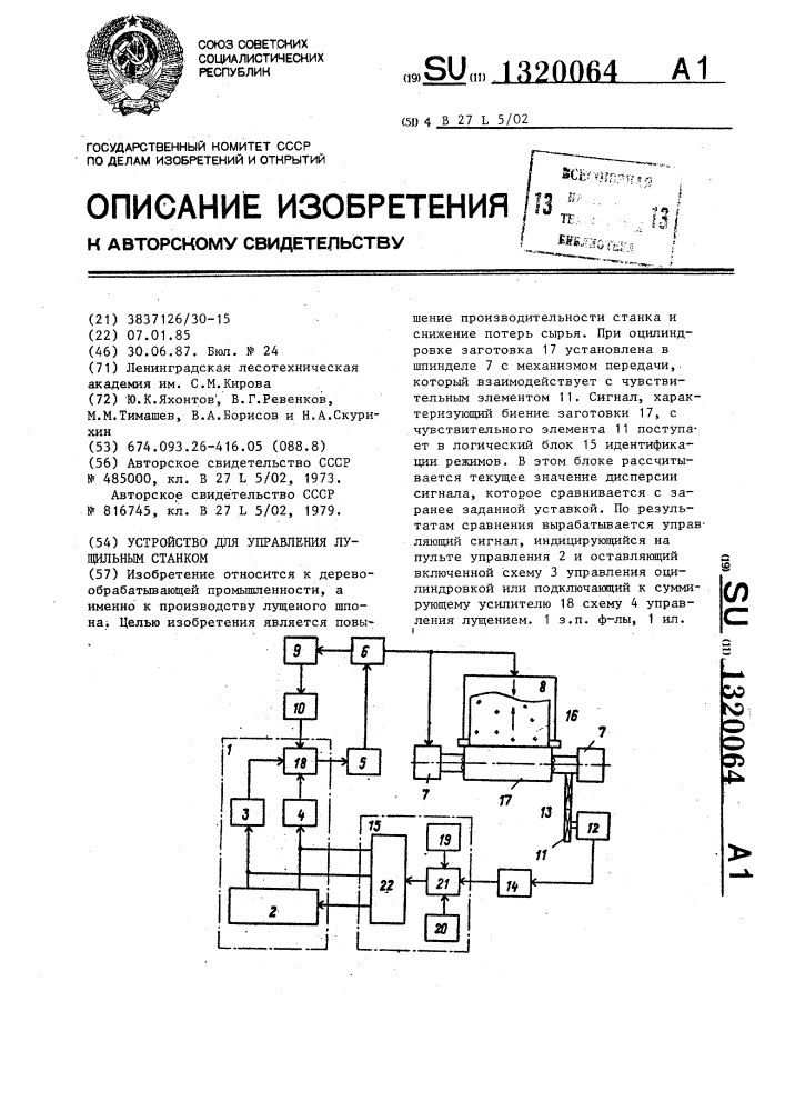 Устройство для управления лущильным станком (патент 1320064)