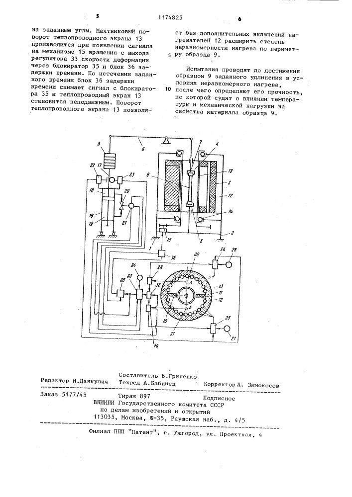 Установка для испытания образцов при нагреве (патент 1174825)